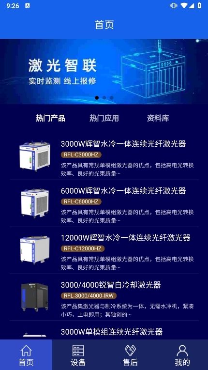 激光智联截图1