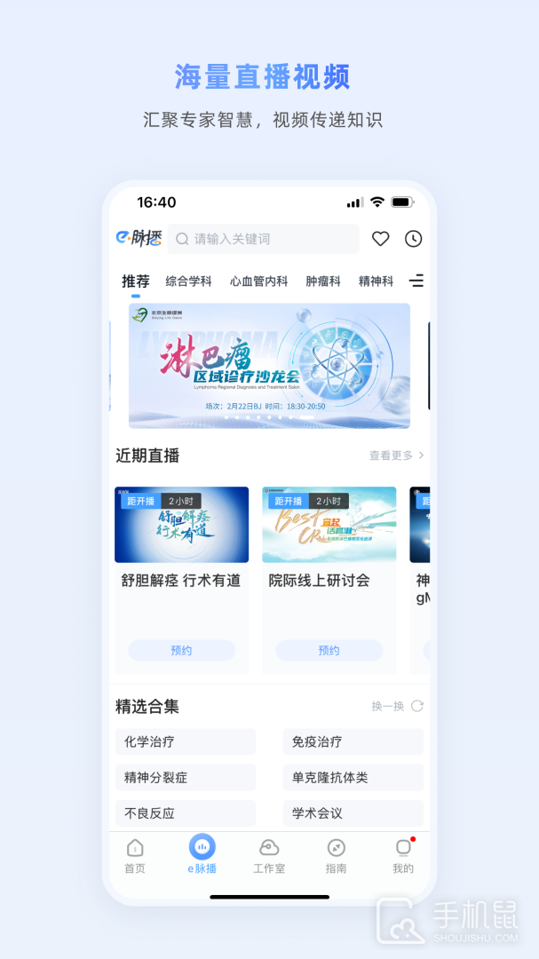 医脉通 v6.6.2
