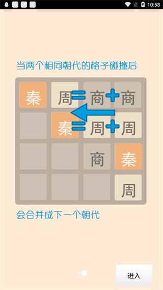 2048朝代版官方版