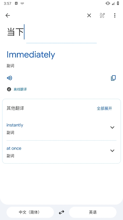 谷歌翻译