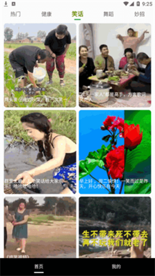 快乐刷刷看截图