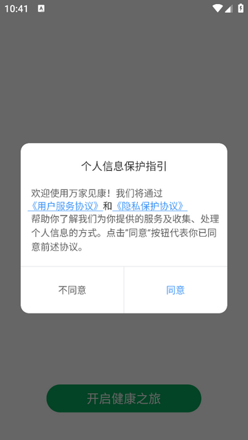 萬家見康 V1.0.11安卓版截圖1