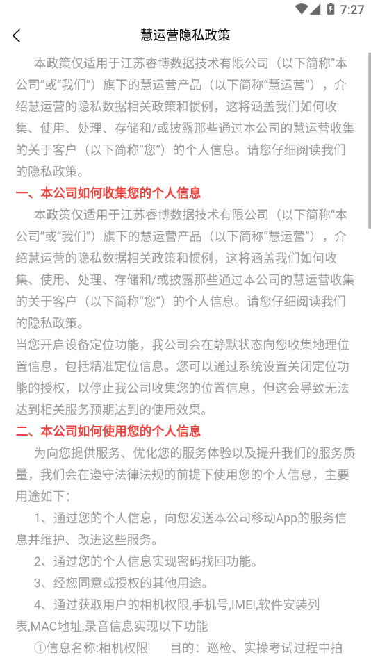 慧运营 v04.09.04安卓版下载