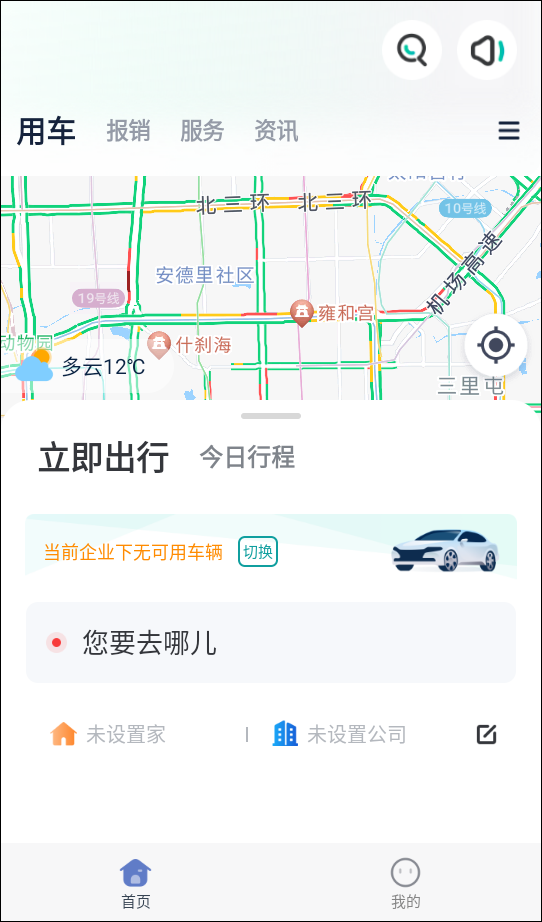 出行教程截图3