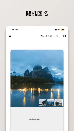人生笔记Real最新版 v1.16.0