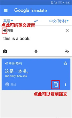 Google翻译最新版下载截图8