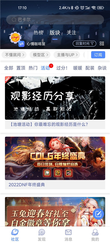 COLG地下城与勇士(COLG玩家社区) v4.35.1安卓版
