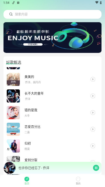 好听音乐2024最新版