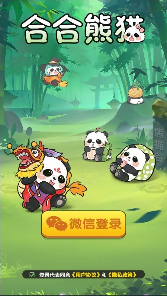 合合熊猫最新版下载 v1.1.0