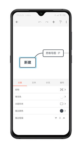 XMind手机版 v25.04.04422