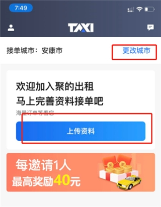 聚的出租司机版最新版怎么注册1