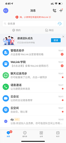 welink怎么登录2