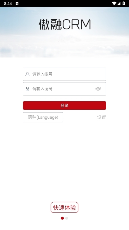 傲融CRM截图1