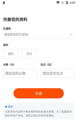 高考志愿之家使用指南图片2