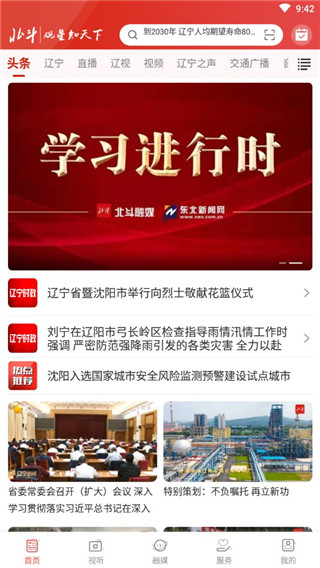北斗融媒教程图片1