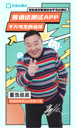 普通话测试命题说话万能套用版截图