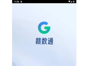 贛數通2025最新版