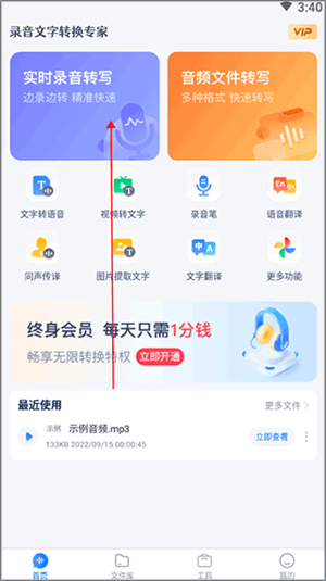 录音文字转换专家手机版
