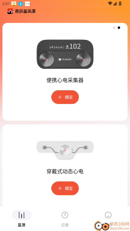 鱼跃普美康官网版