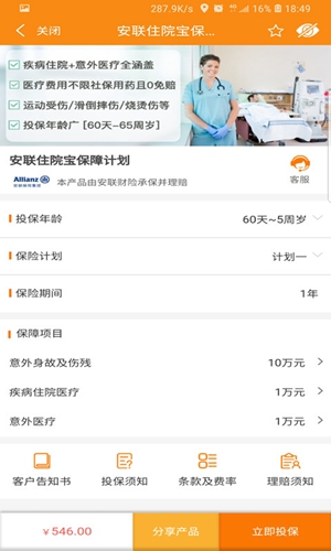 日月保盒app v6.5.4