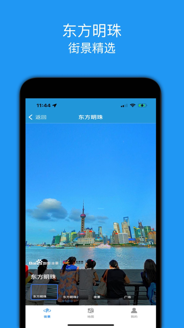 街景精选 v1.8