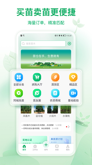 苗仓APP