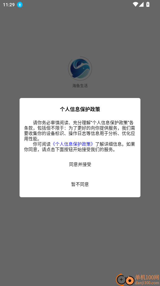 海鱼生活官方版