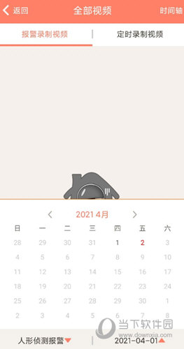 掌上看家监控端手机版官方下载