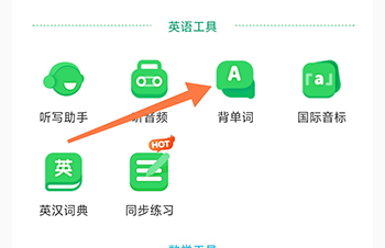 沪学习背单词