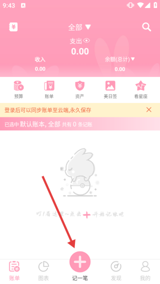 怎样重新记账配图2