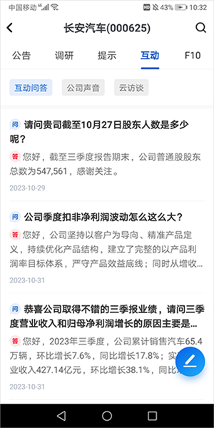 巨潮资讯网软件截图9