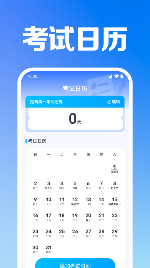 驾考学车一点通app 1.0.1.1002