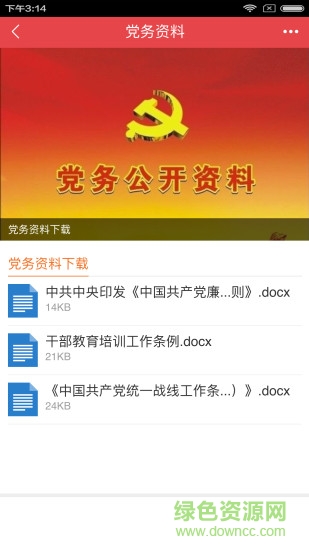 山西智慧党建app