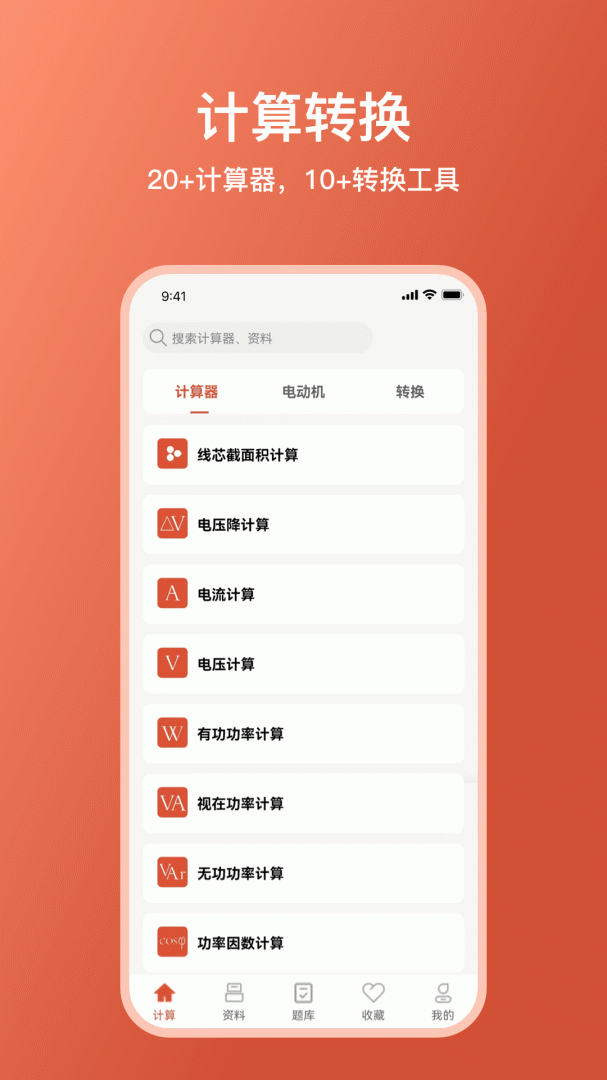 电工大师 v1.5.0