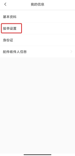神州帮帮怎么才能接单