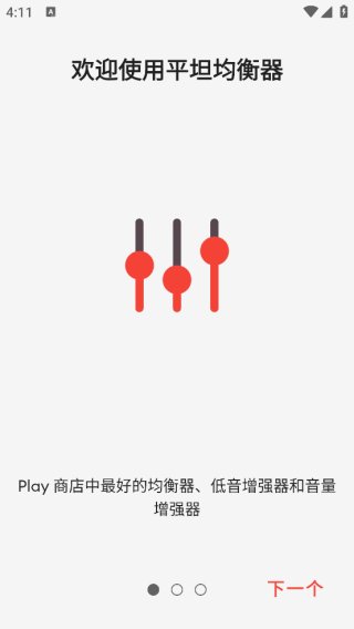 EQ音效均衡器