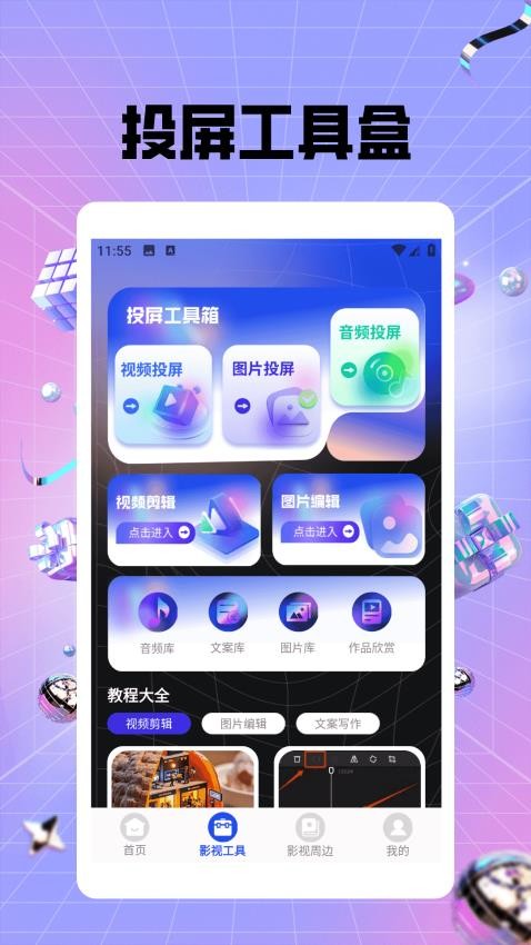 蜜语免费播放器app v1.2