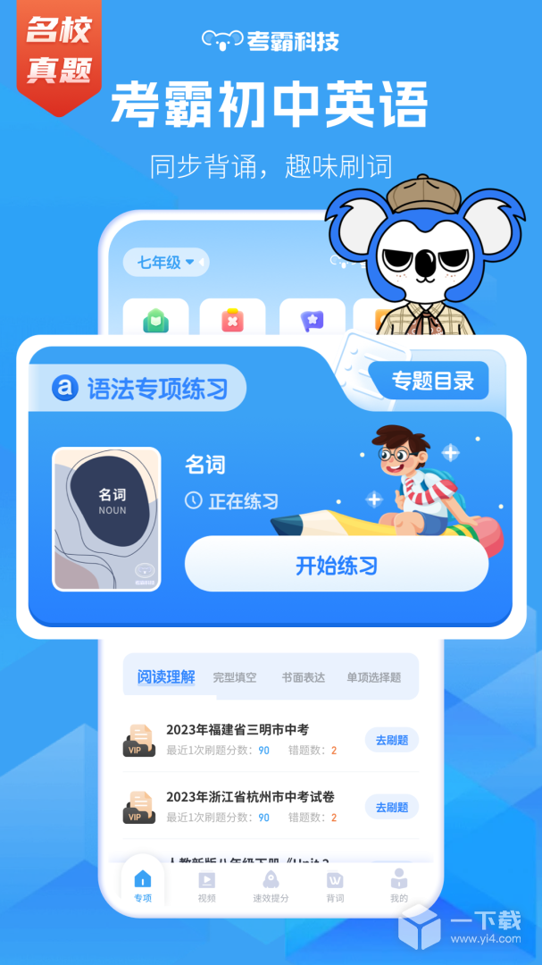 初中英语 v1.9.0最新版