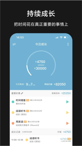 爱时间管理app图片3