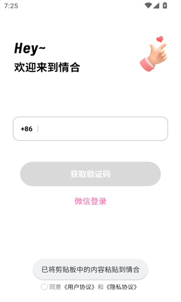 情合 v1.4.0安卓版下载