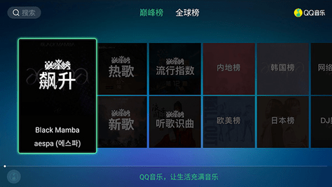 QQ音乐2024网络电视版
