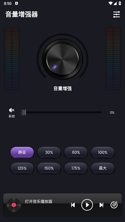 多多音量增强器截图1
