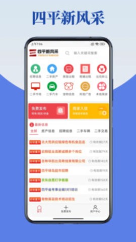 四平新风采 v3.1.1