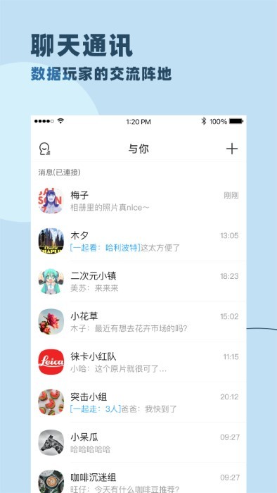 与你聊天软件(与你号APP)官方正版 v4.7.9.3官方安卓版