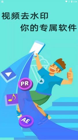 全球视频去水印下载免费版截图