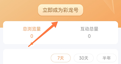 怎么成为彩龙号配图2