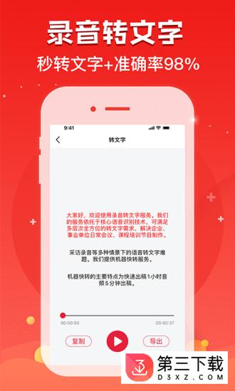 录音神器app下载