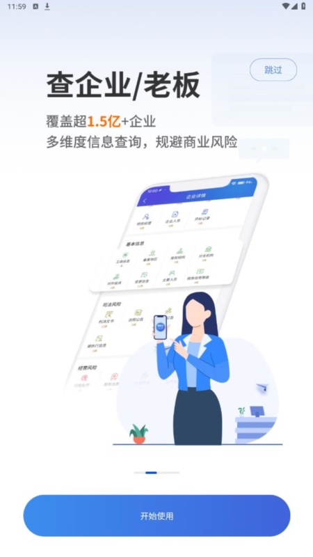 鹰眼查1