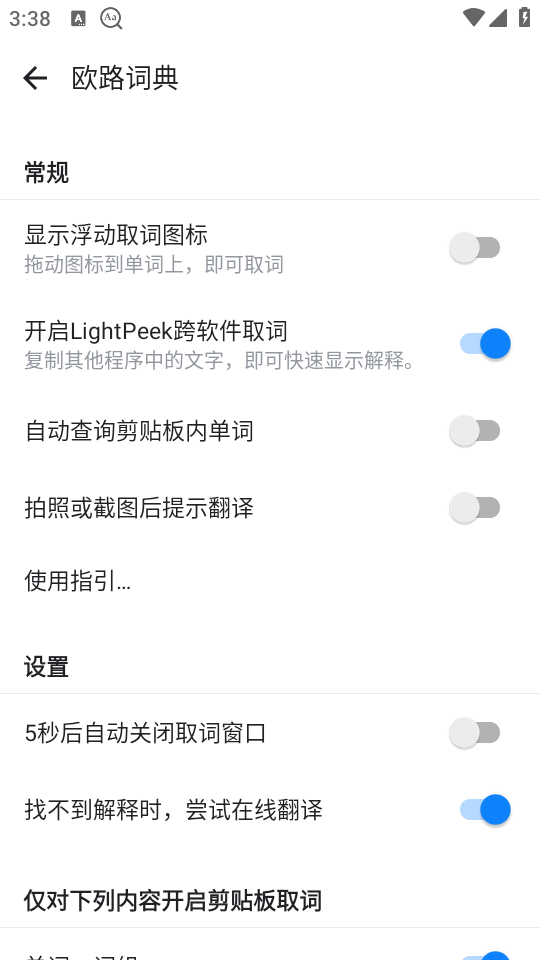 软件取词教程截图4