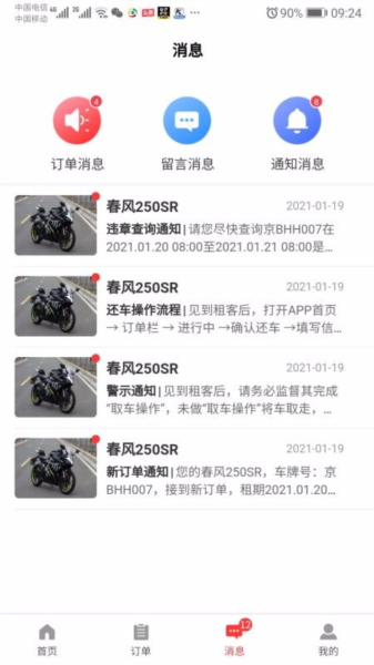 摩托部落4